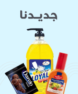جديدنا من المنتجات