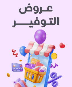 عروض التوفير