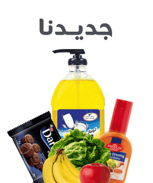 جديدنا من المنتجات